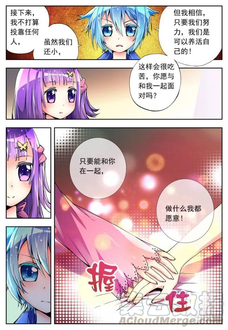 4煽动蛊惑（中）-X-龙时代-神漫君（第2张）