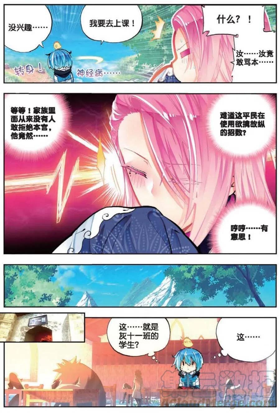41相信他的爱（上）-X-龙时代-神漫君（第5张）
