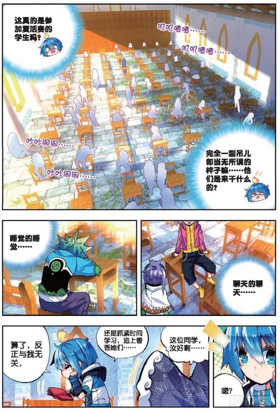 41相信他的爱（上）-X-龙时代-神漫君（第6张）