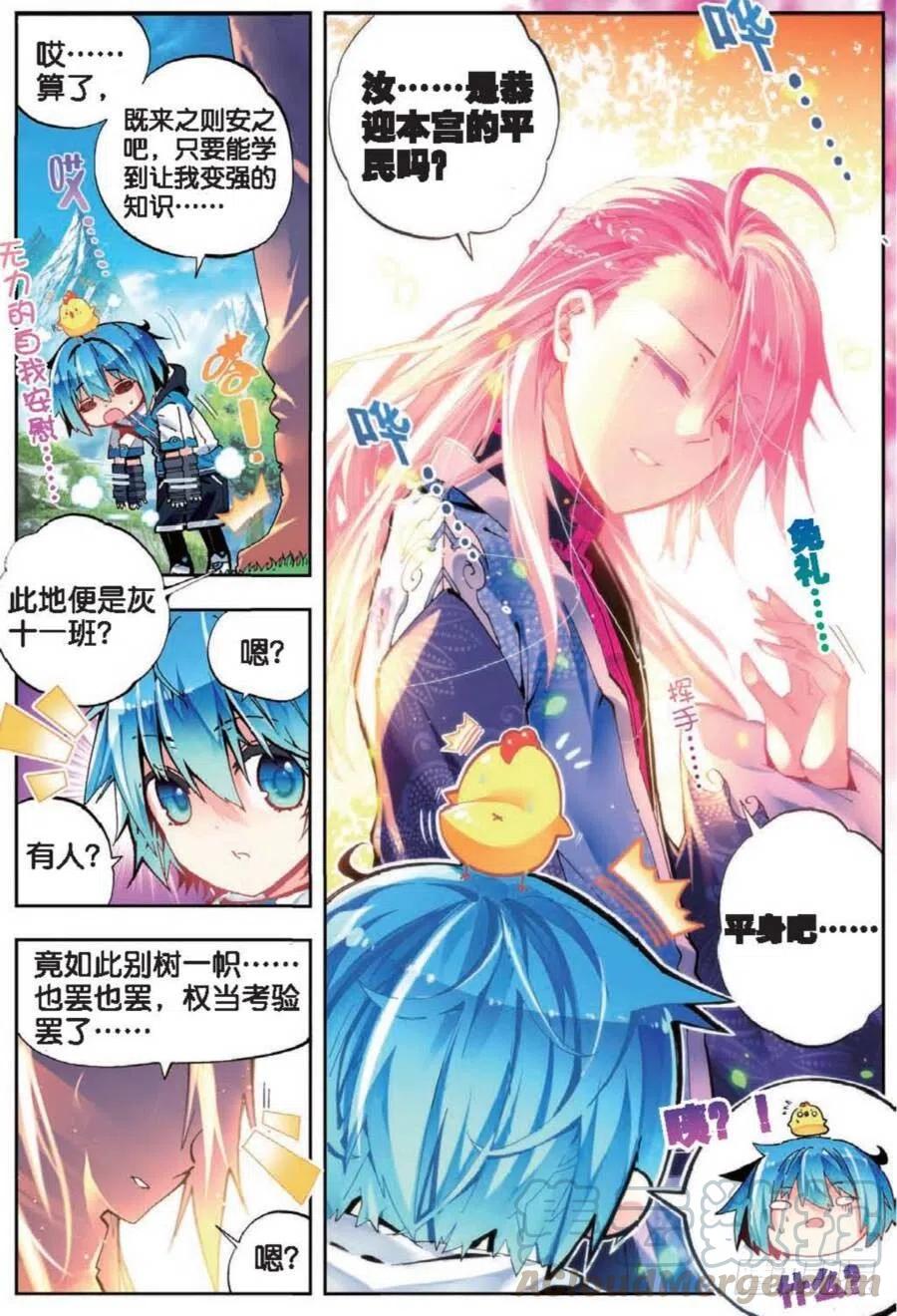 41相信他的爱（上）-X-龙时代-神漫君（第3张）