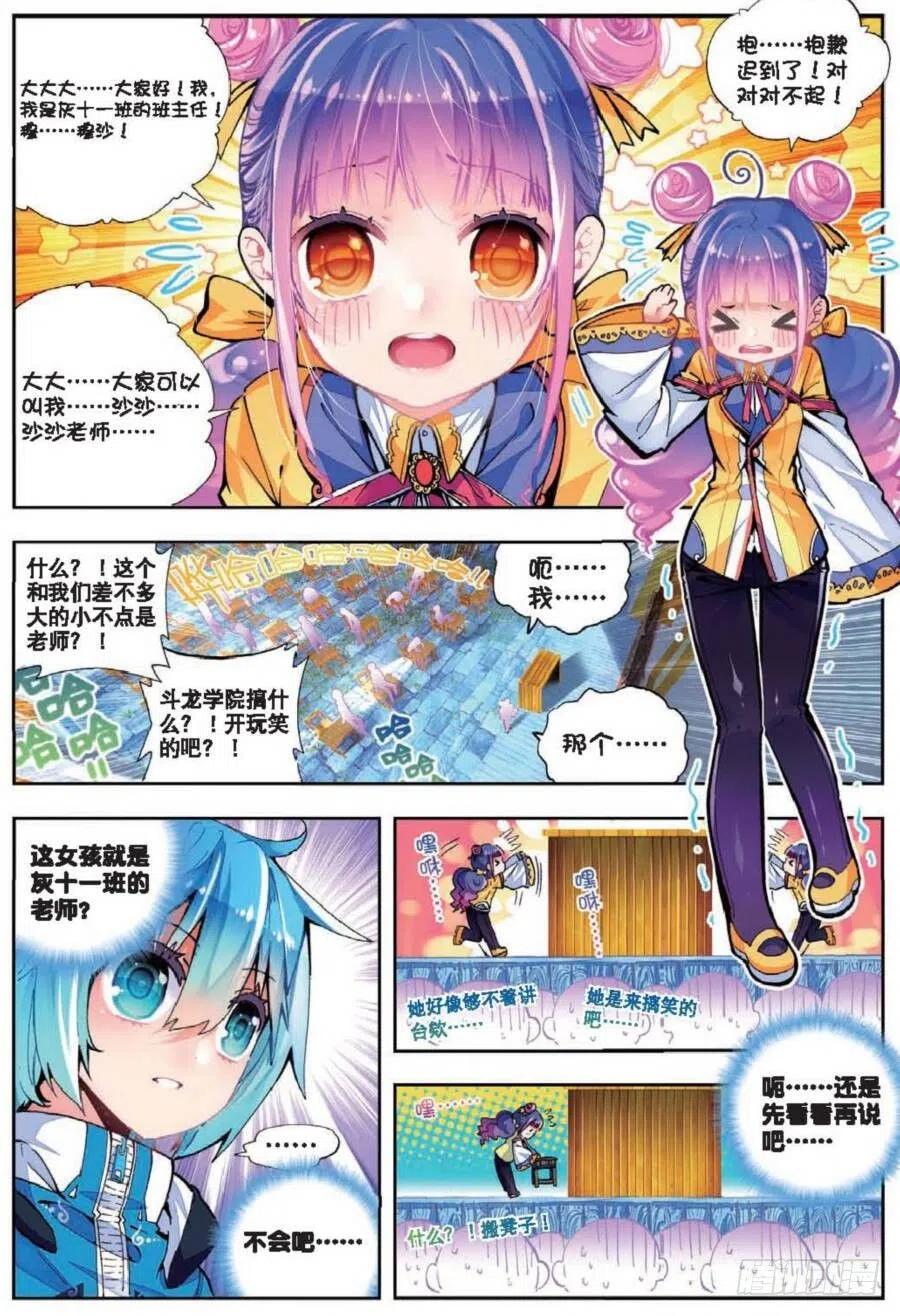 41相信他的爱（上）-X-龙时代-神漫君（第8张）