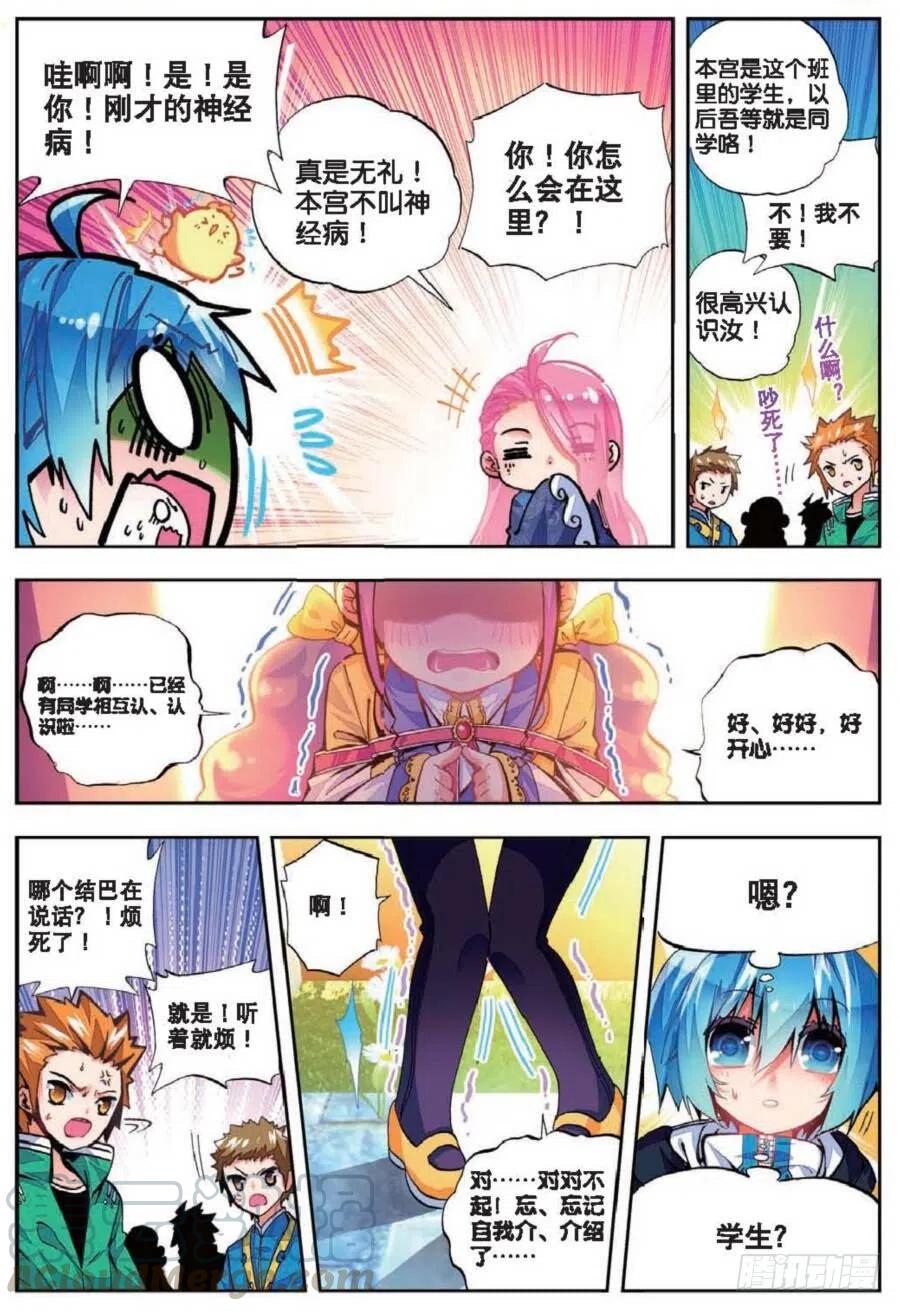41相信他的爱（上）-X-龙时代-神漫君（第7张）