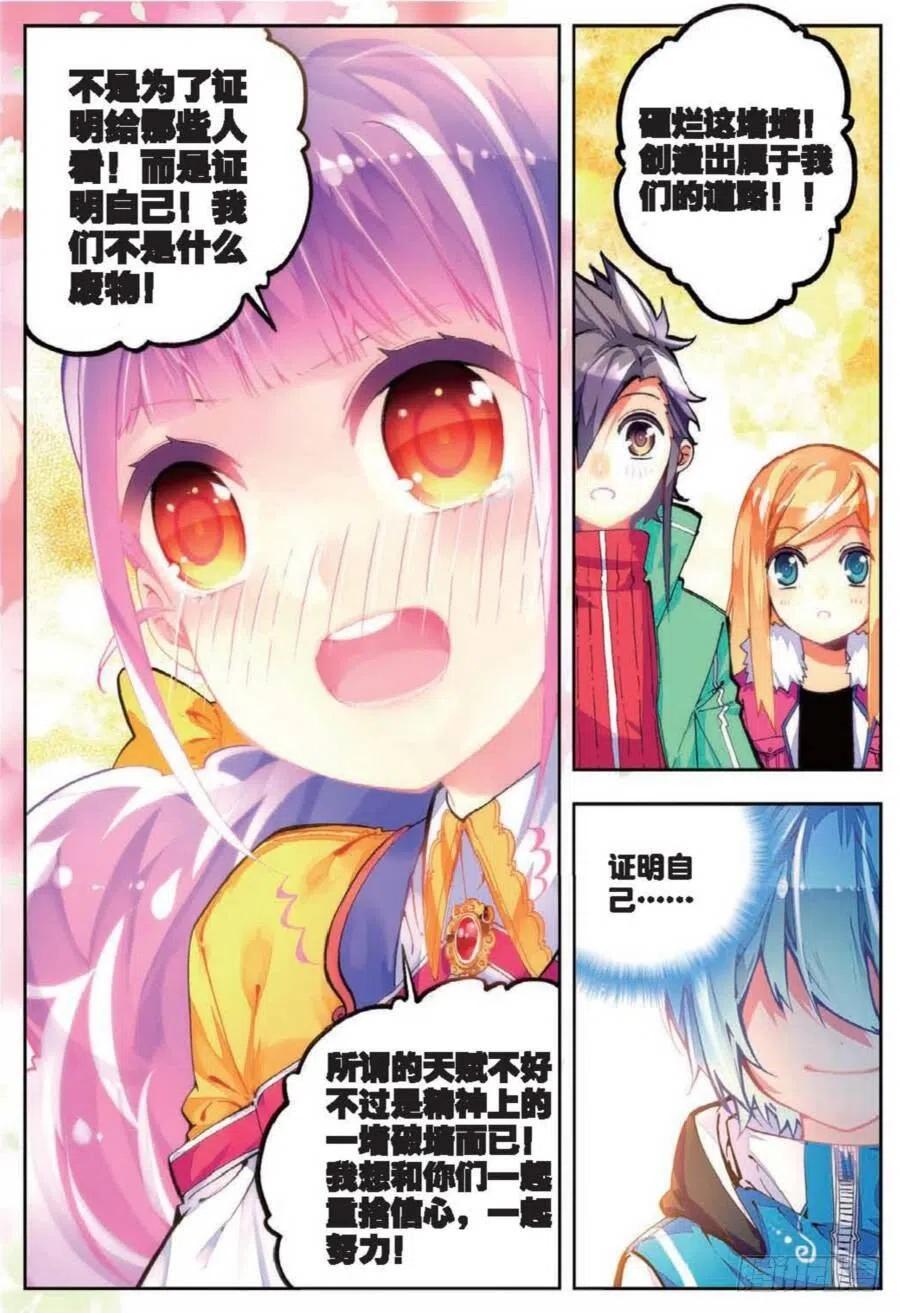 41相信他的爱（中）-X-龙时代-神漫君（第4张）