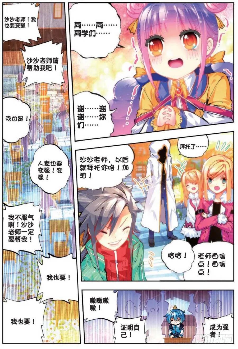 41相信他的爱（中）-X-龙时代-神漫君（第6张）