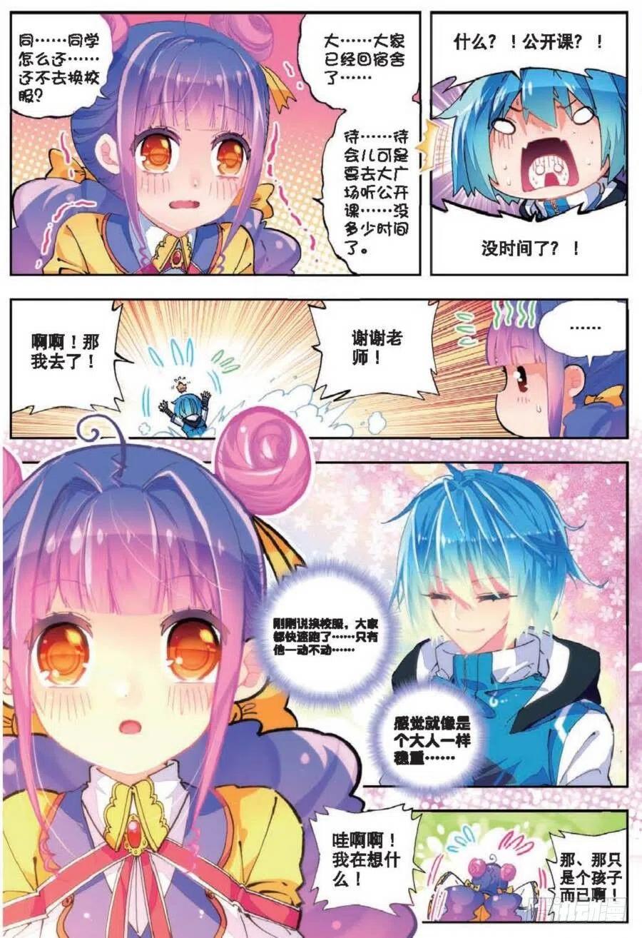 41相信他的爱（中）-X-龙时代-神漫君（第8张）