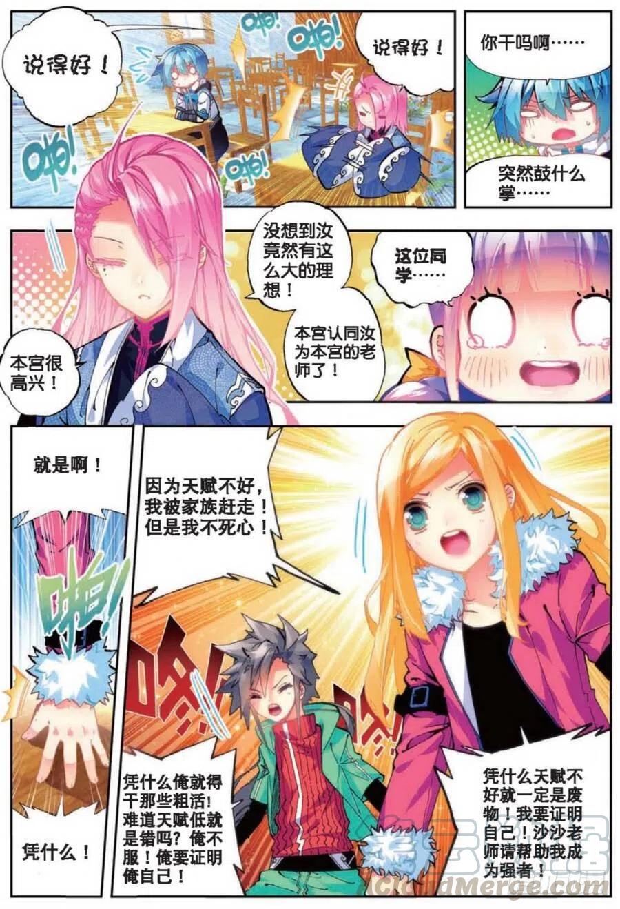 41相信他的爱（中）-X-龙时代-神漫君（第5张）