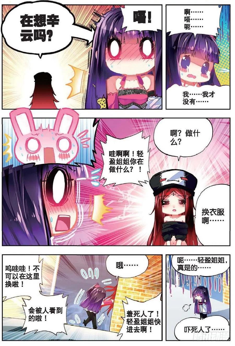 41相信他的爱（下）-X-龙时代-神漫君（第6张）
