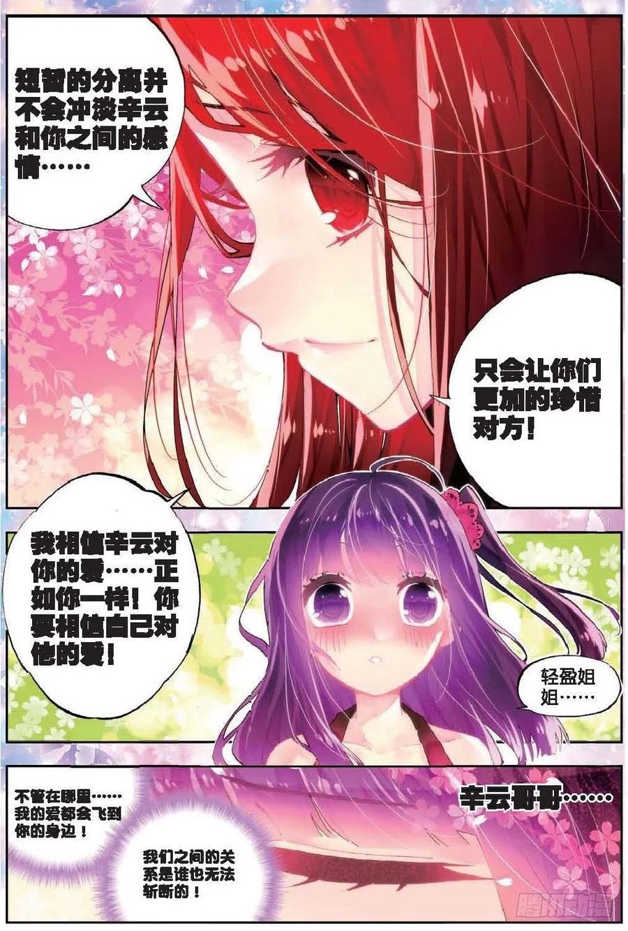 41相信他的爱（下）-X-龙时代-神漫君（第8张）