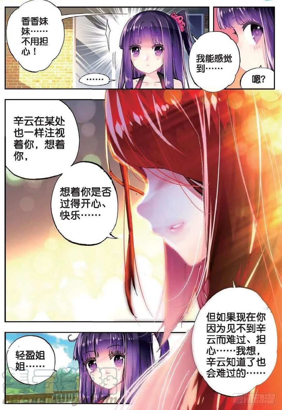 41相信他的爱（下）-X-龙时代-神漫君（第7张）