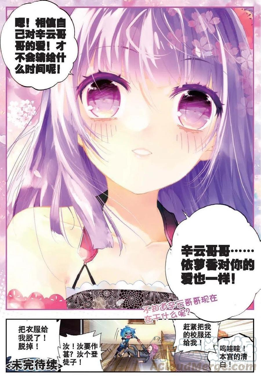 41相信他的爱（下）-X-龙时代-神漫君（第9张）