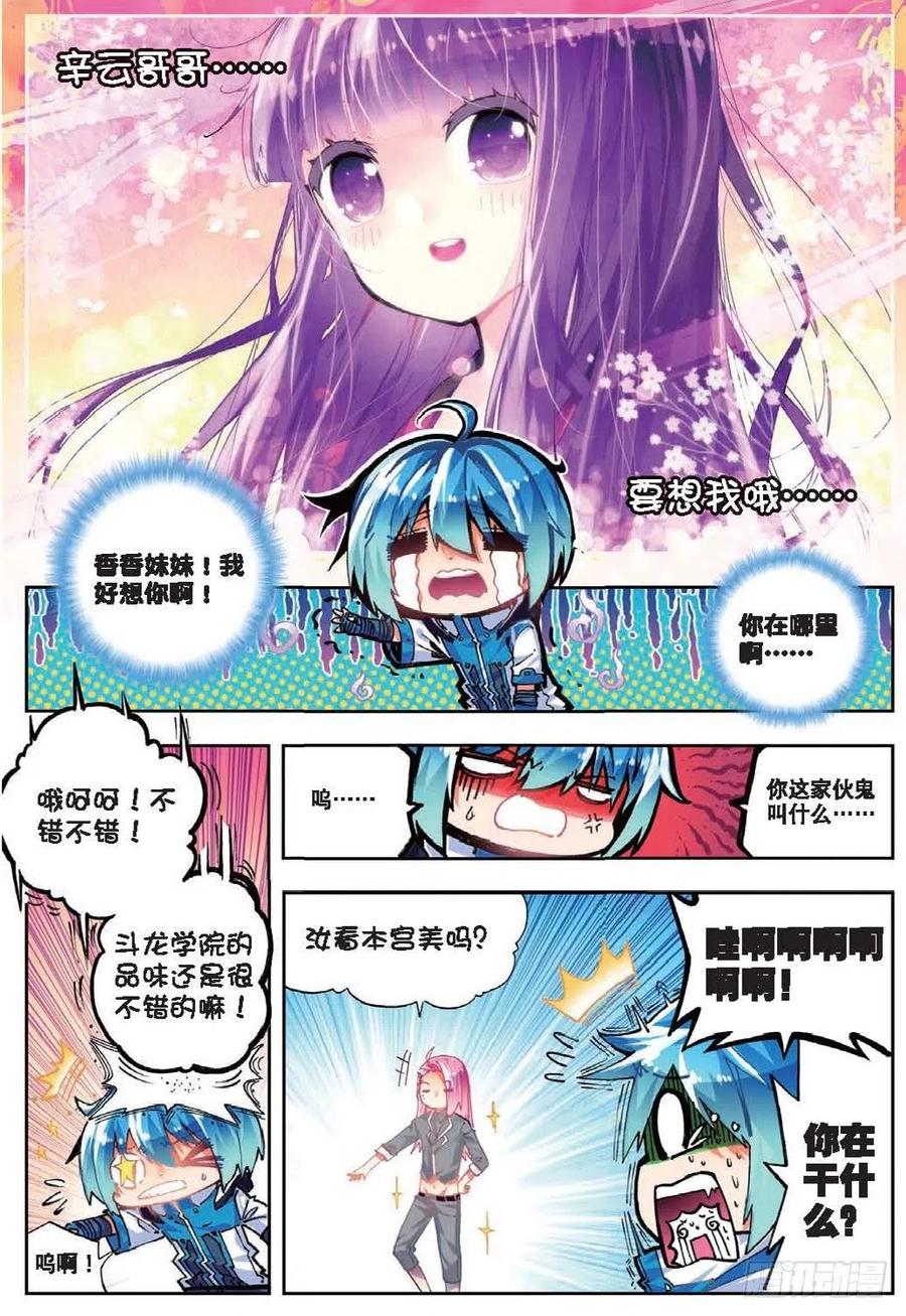 41相信他的爱（下）-X-龙时代-神漫君（第4张）