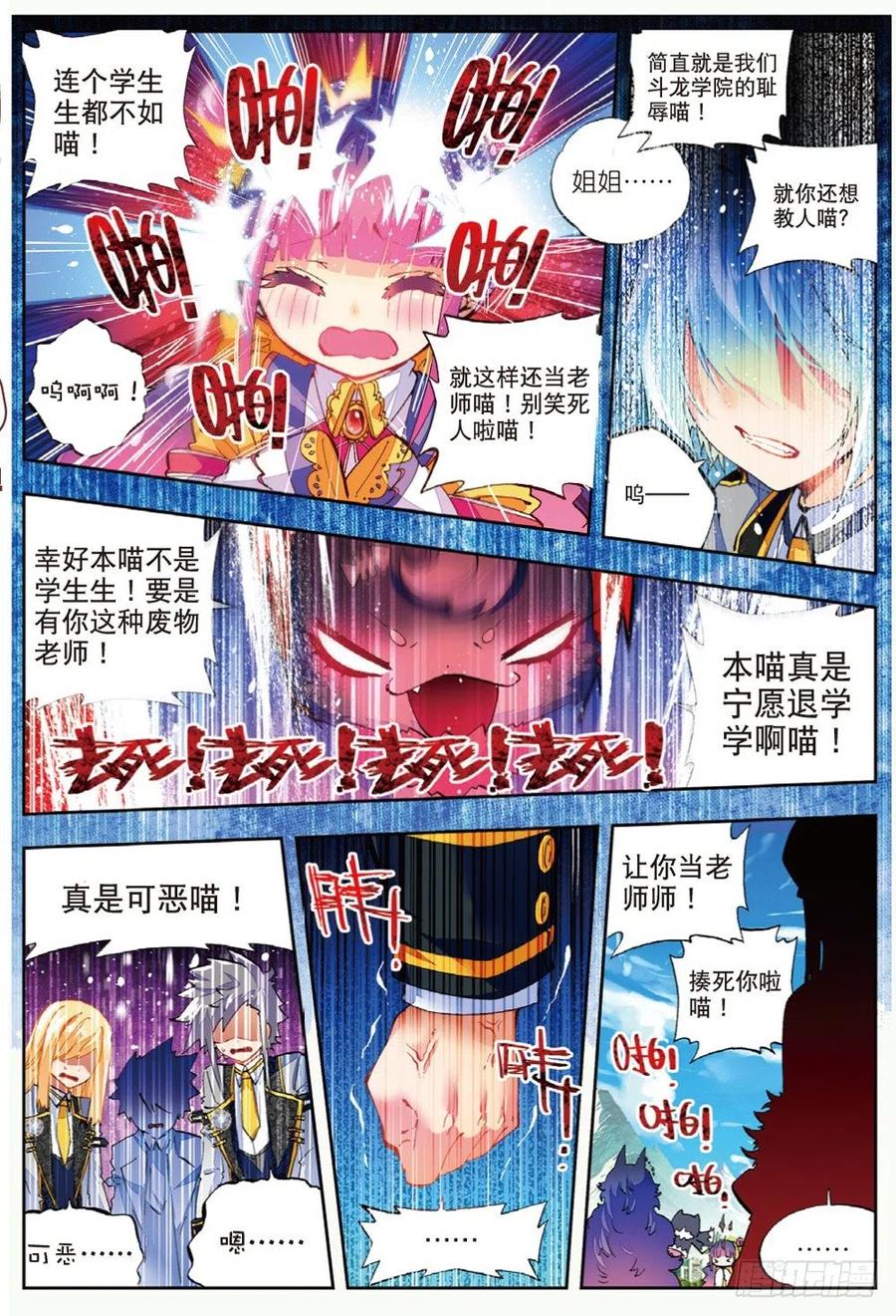 42首席生（上）-X-龙时代-神漫君（第8张）