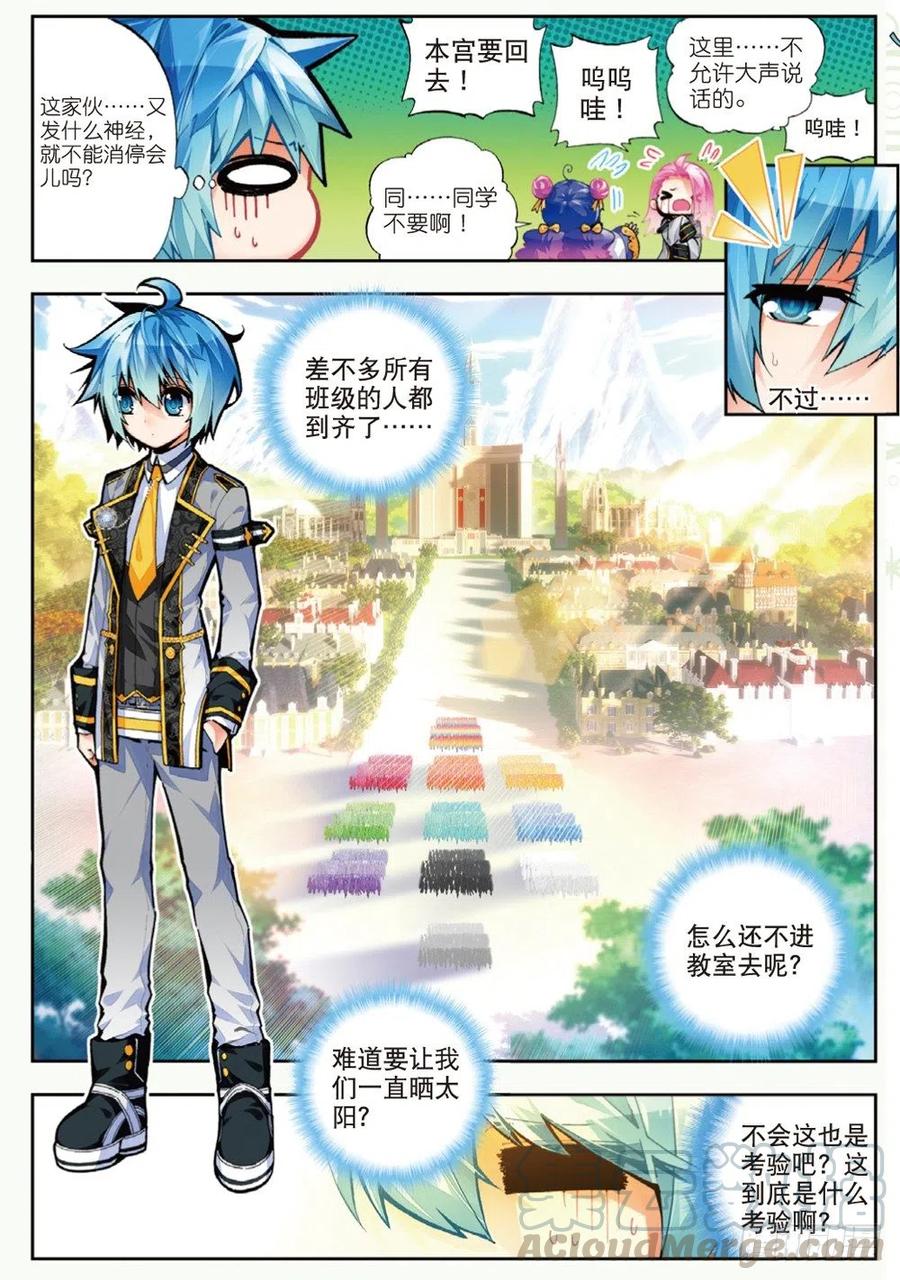 42首席生（上）-X-龙时代-神漫君（第3张）