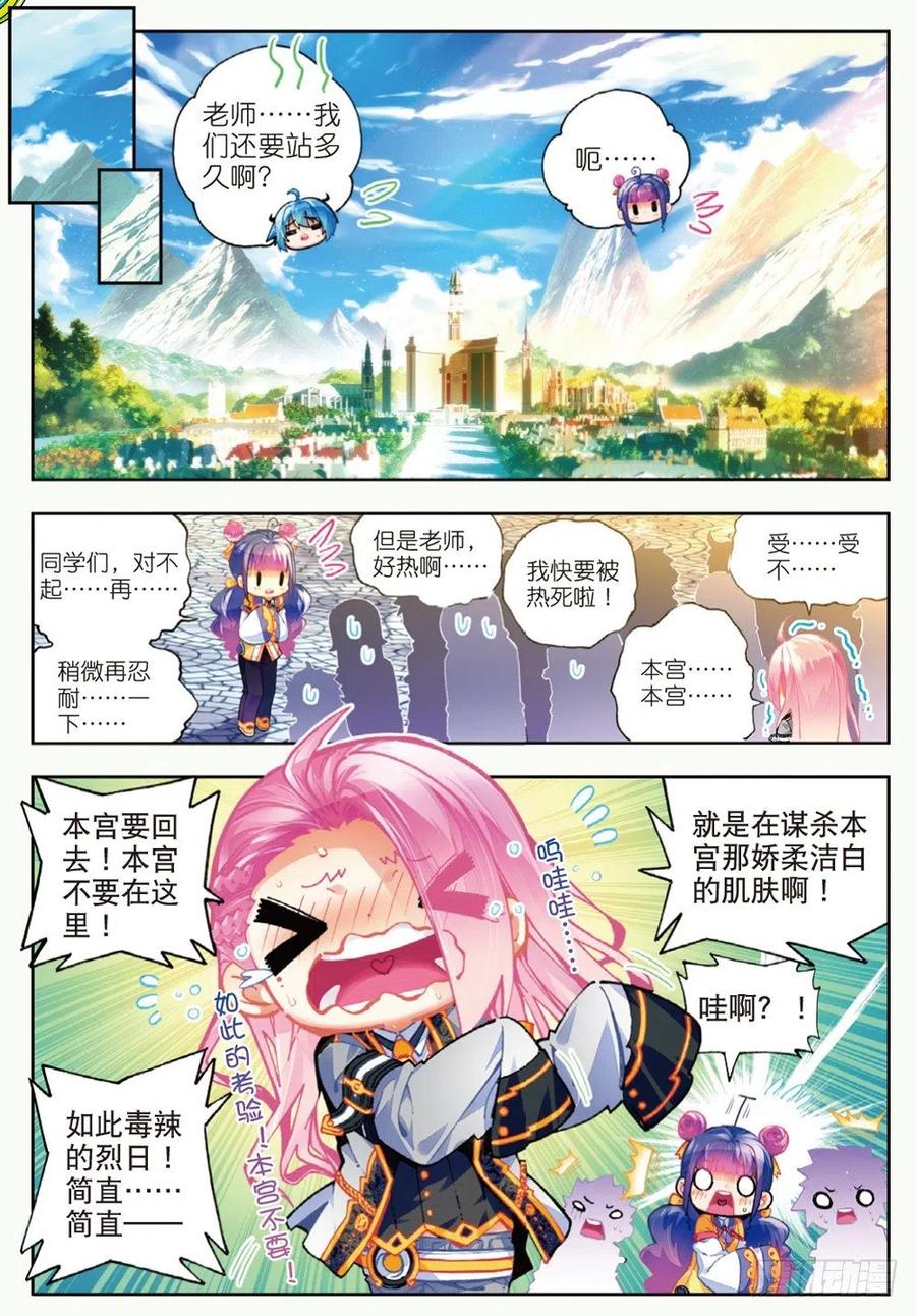 42首席生（上）-X-龙时代-神漫君（第2张）