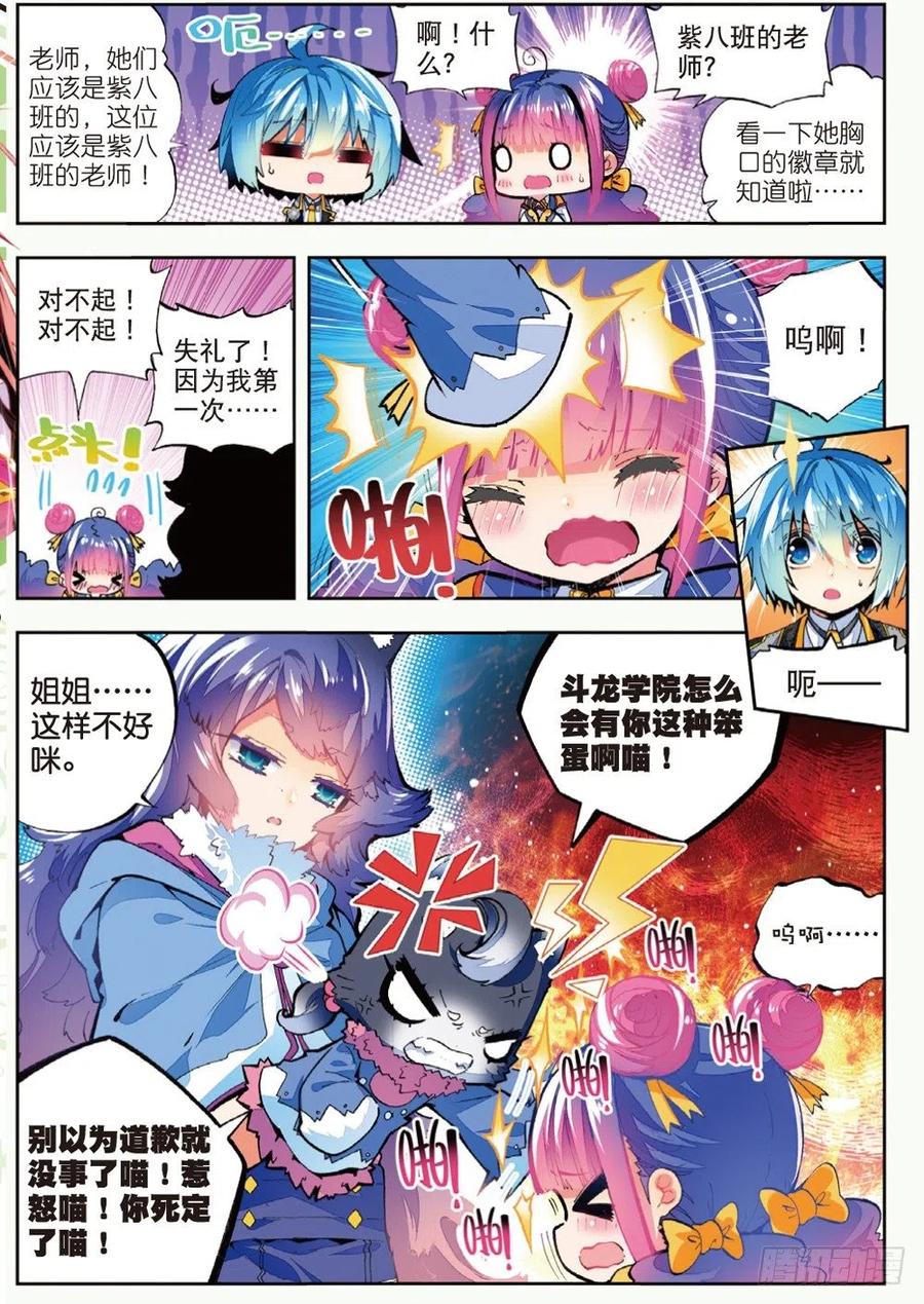 42首席生（上）-X-龙时代-神漫君（第6张）