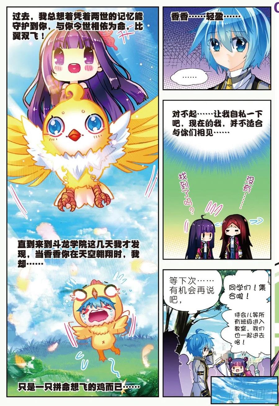 42首席生（下）-X-龙时代-神漫君（第4张）
