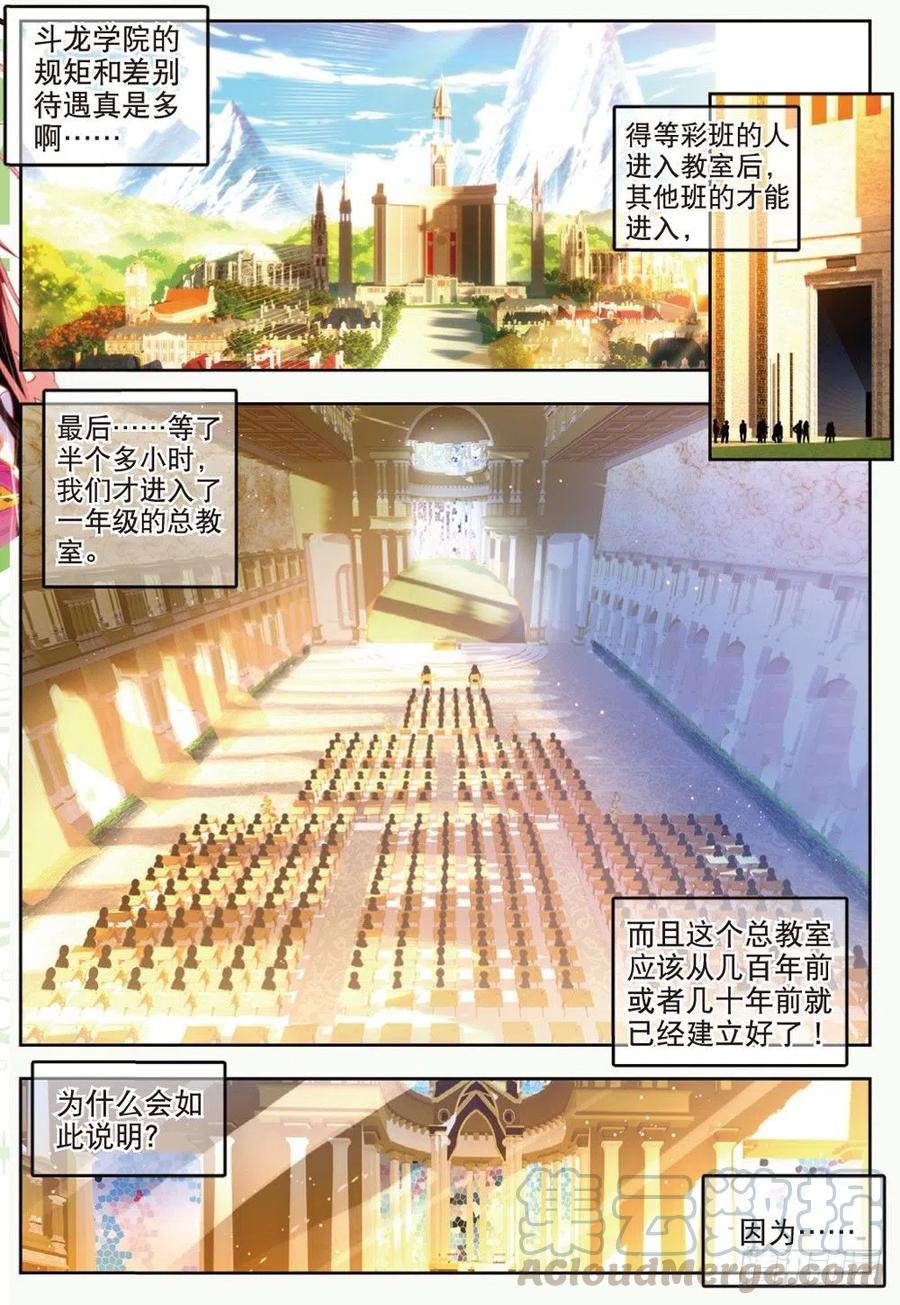 42首席生（下）-X-龙时代-神漫君（第5张）