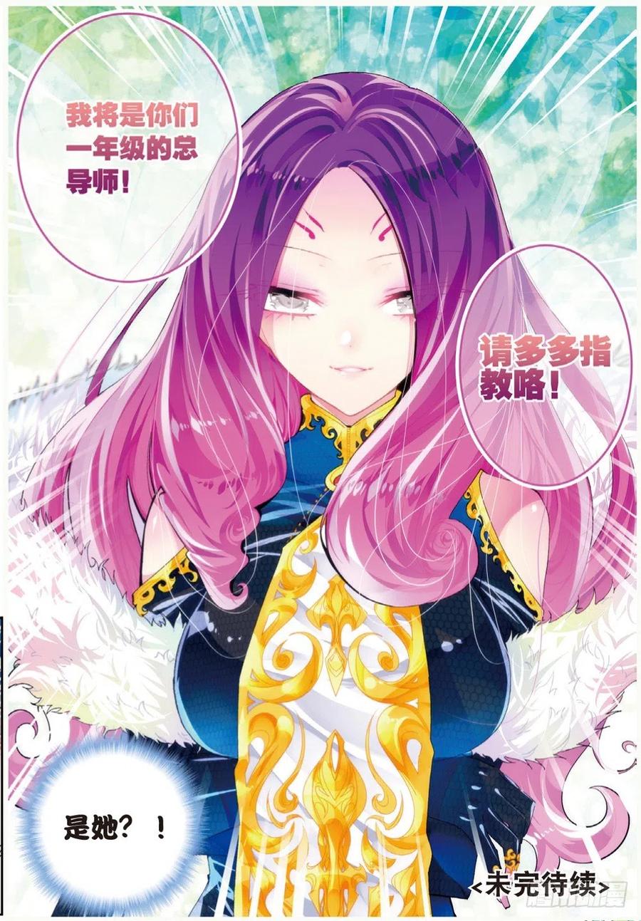 42首席生（下）-X-龙时代-神漫君（第8张）