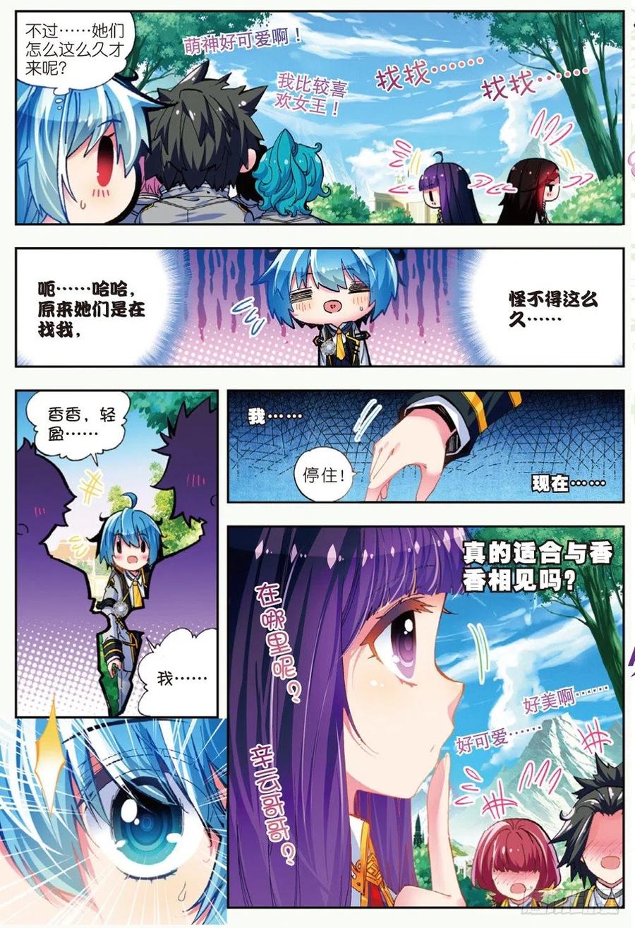 42首席生（下）-X-龙时代-神漫君（第2张）