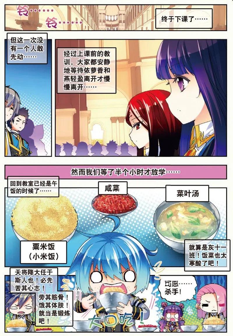 43选择的方向（中）-X-龙时代-神漫君（第2张）