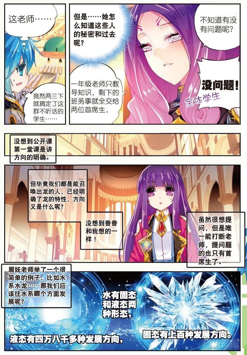 43选择的方向（中）-X-龙时代-神漫君（第8张）