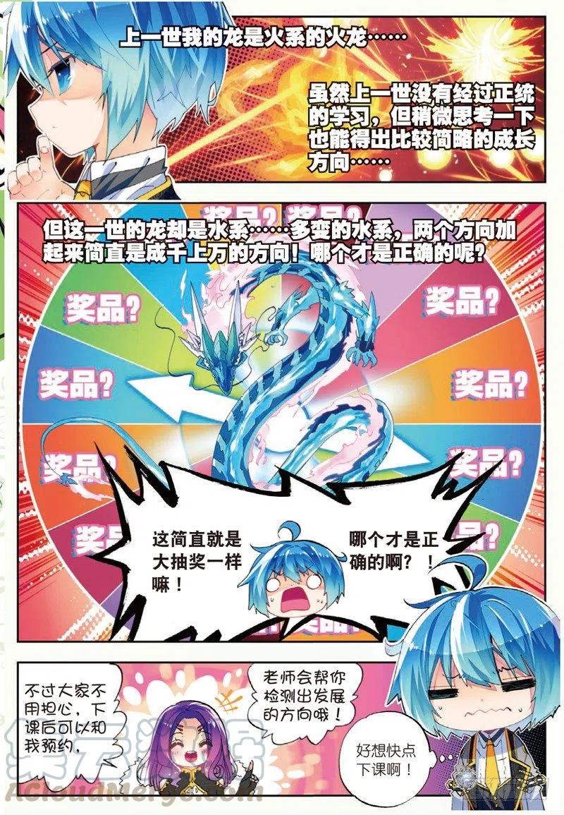 43选择的方向（中）-X-龙时代-神漫君（第1张）