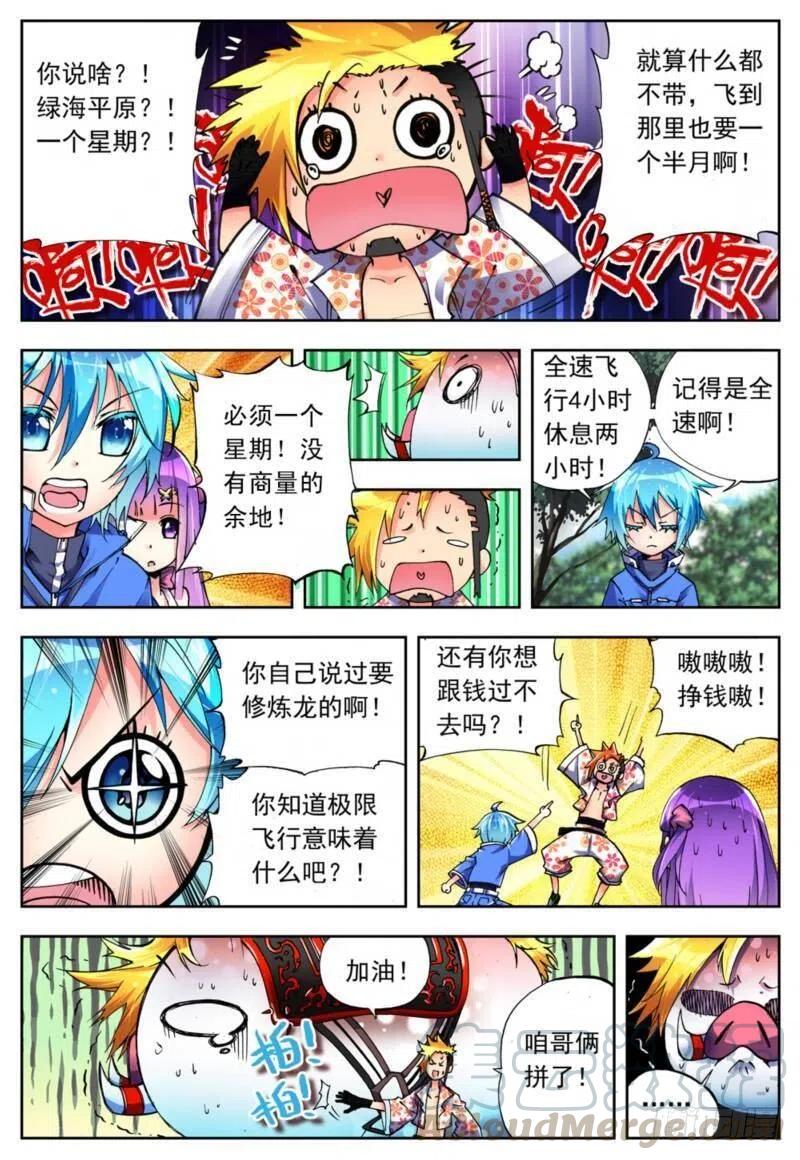 4煽动蛊惑（下）-X-龙时代-神漫君（第3张）