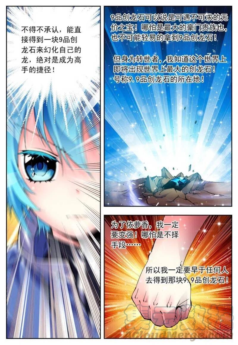 4煽动蛊惑（下）-X-龙时代-神漫君（第7张）