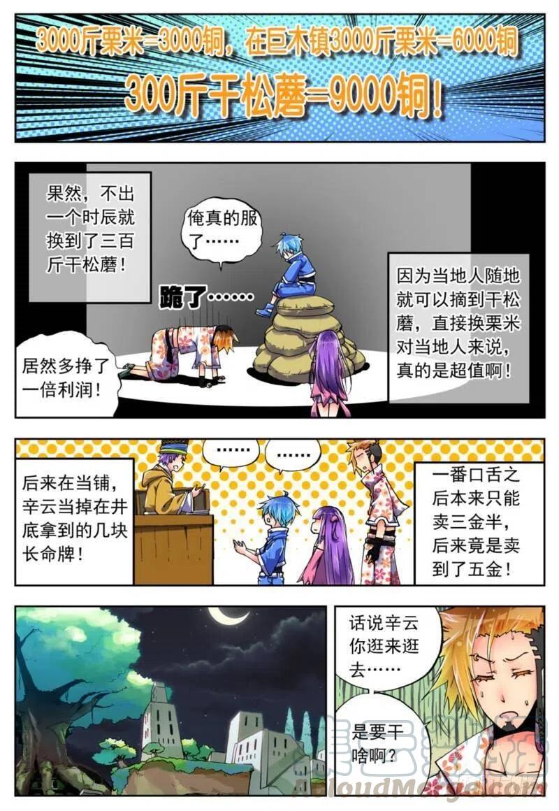 4煽动蛊惑（下）-X-龙时代-神漫君（第1张）