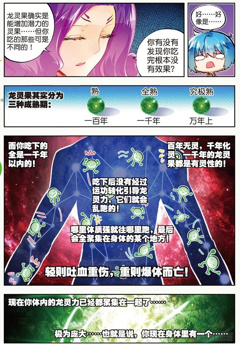 44龙灵之力（上）-X-龙时代-神漫君（第7张）