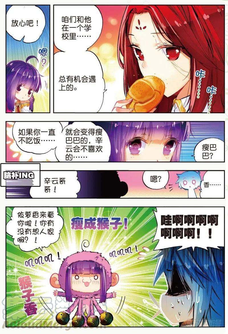 44龙灵之力（上）-X-龙时代-神漫君（第2张）