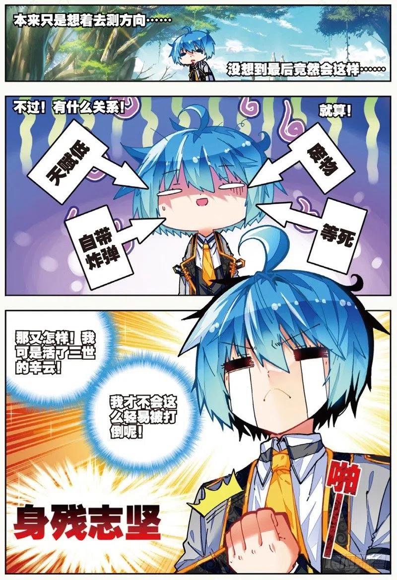 44龙灵之力（中）-X-龙时代-神漫君（第6张）
