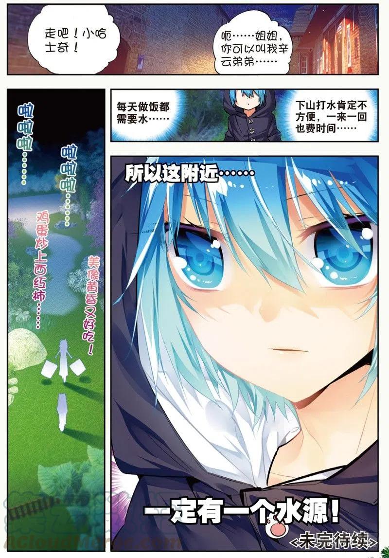 44龙灵之力（下）-X-龙时代-神漫君（第9张）