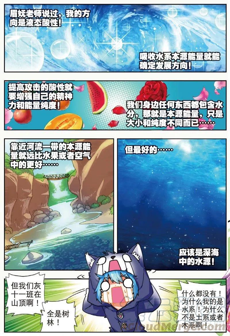 44龙灵之力（下）-X-龙时代-神漫君（第5张）