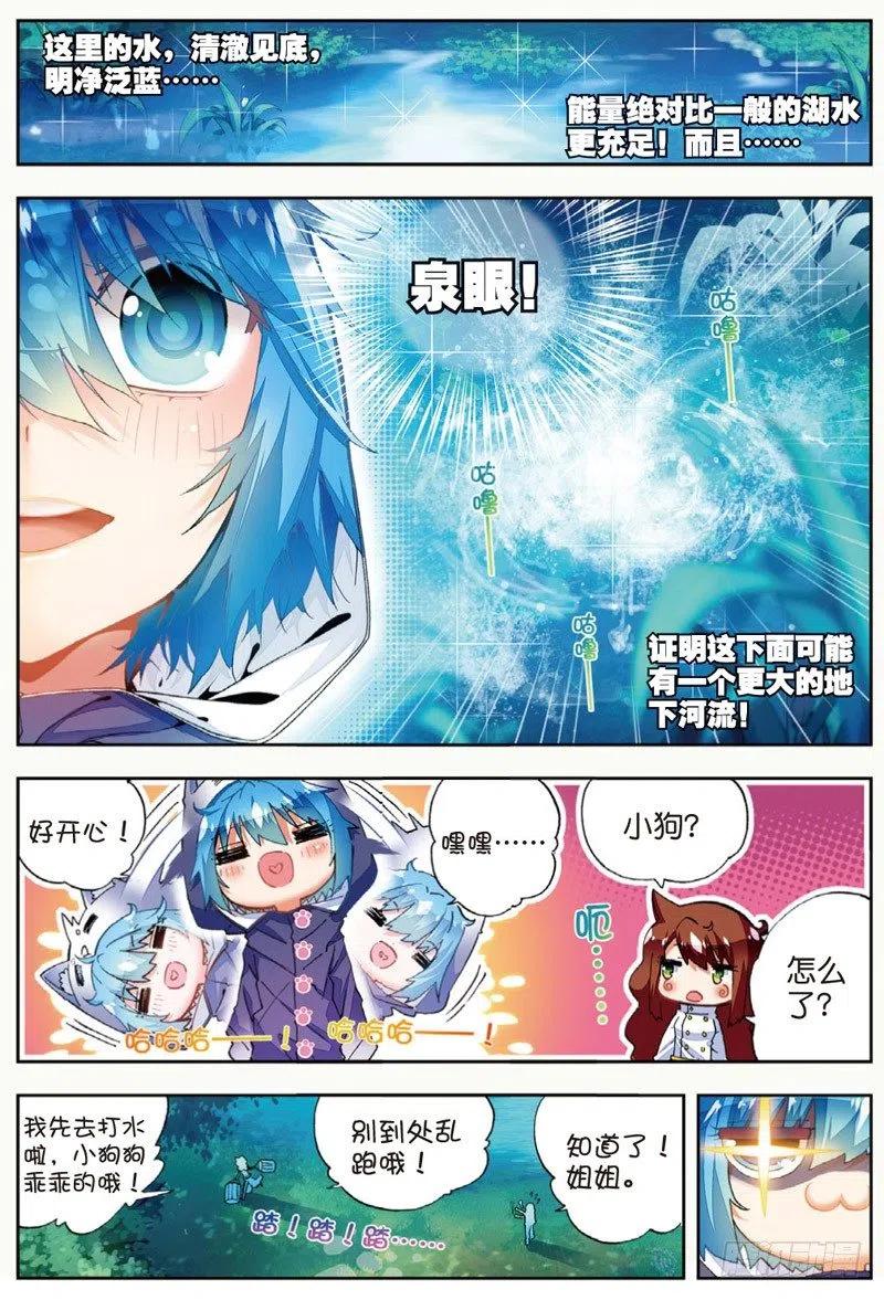 45地下之水（上）-X-龙时代-神漫君（第4张）