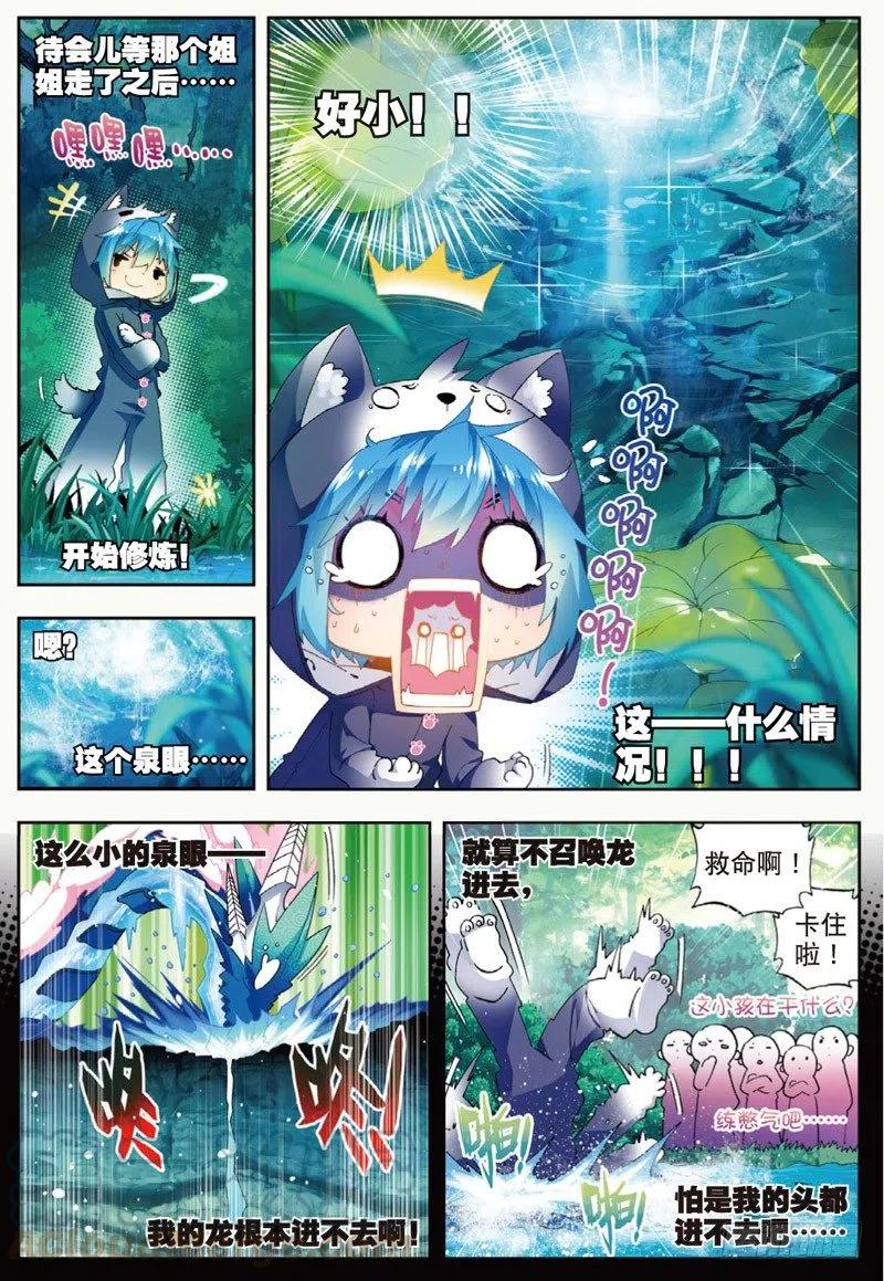 45地下之水（上）-X-龙时代-神漫君（第5张）