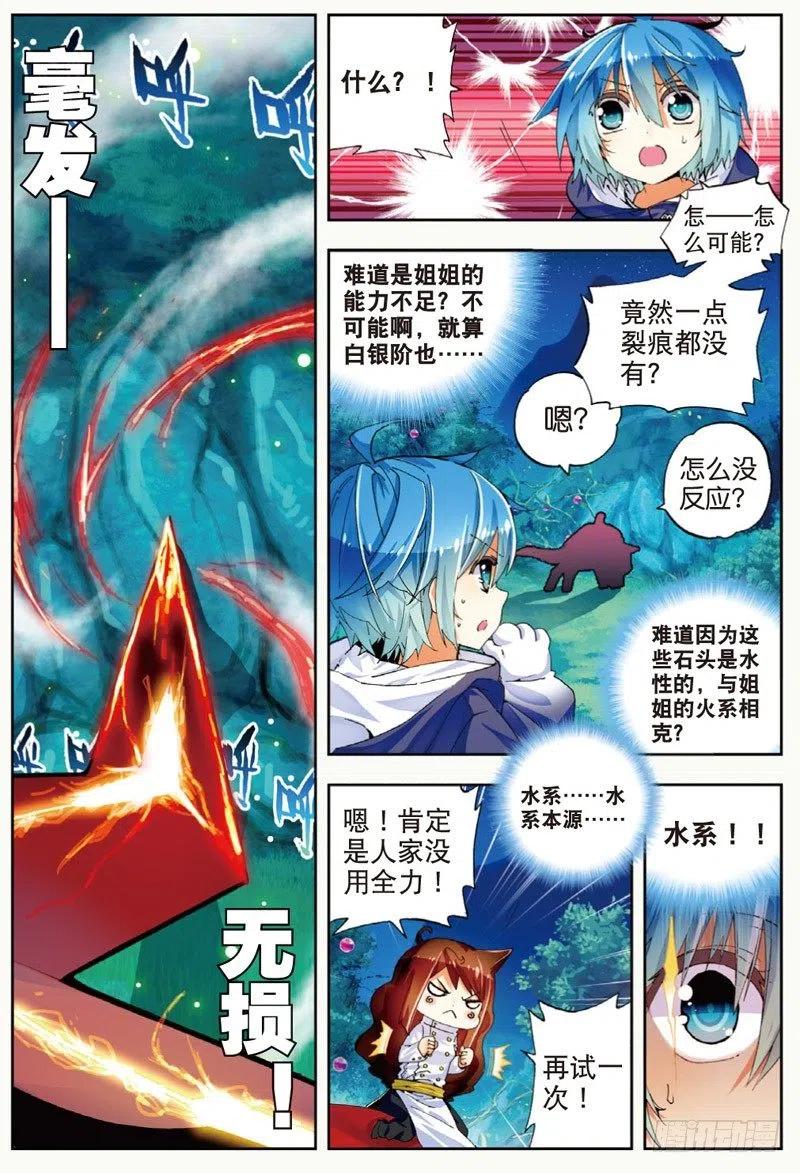 45地下之水（中）-X-龙时代-神漫君（第6张）