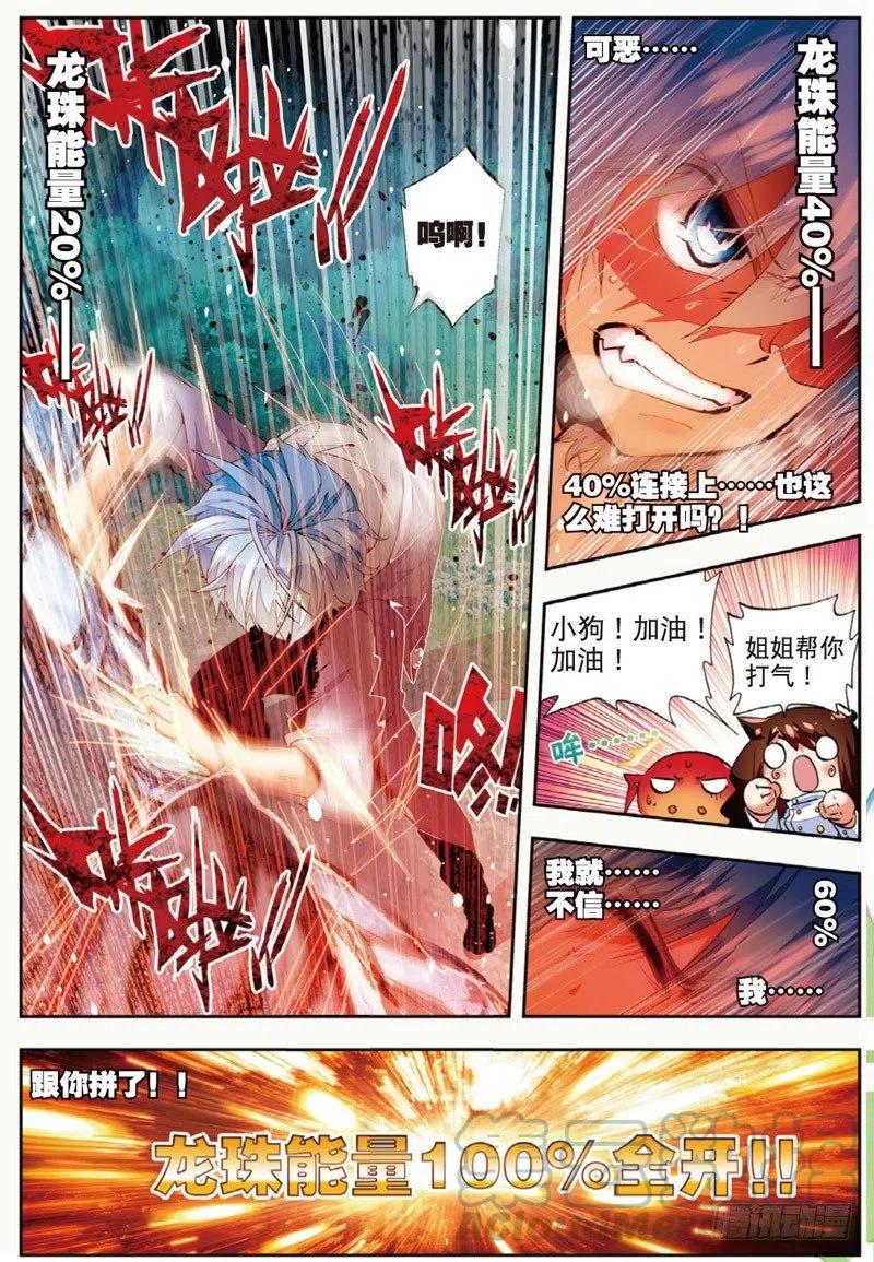 45地下之水（下）-X-龙时代-神漫君（第1张）
