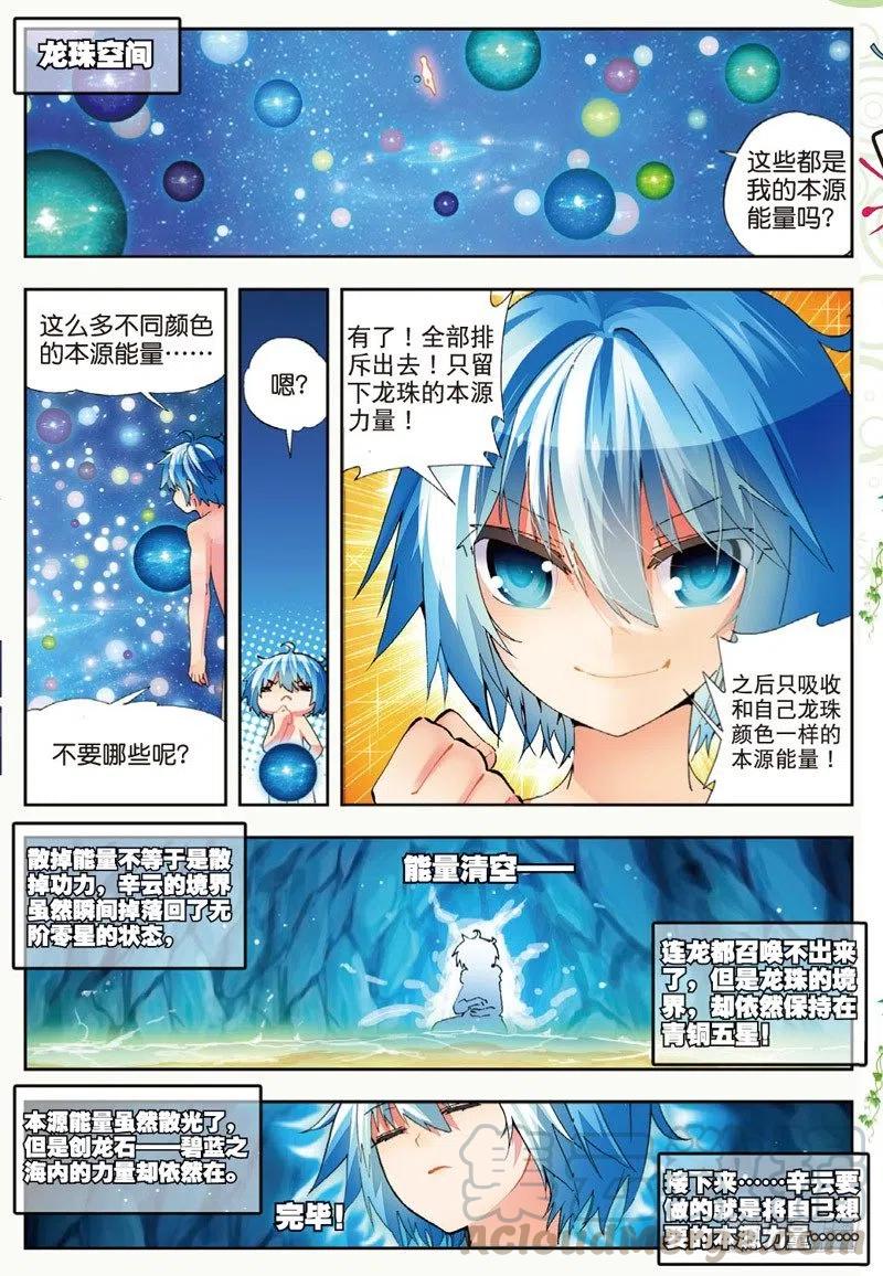 45地下之水（下）-X-龙时代-神漫君（第7张）