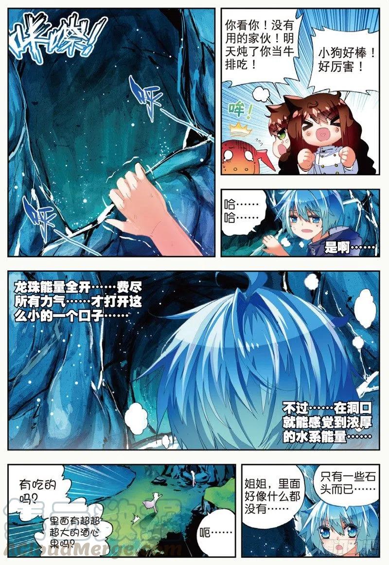 45地下之水（下）-X-龙时代-神漫君（第3张）