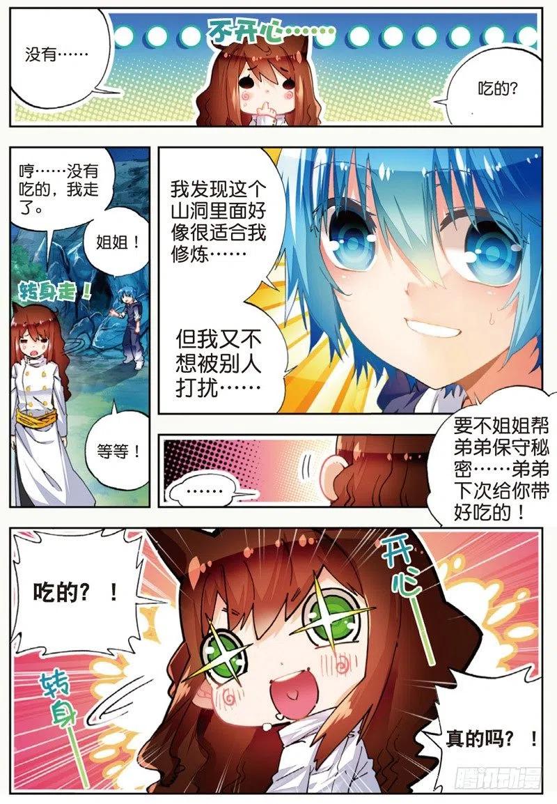 45地下之水（下）-X-龙时代-神漫君（第4张）
