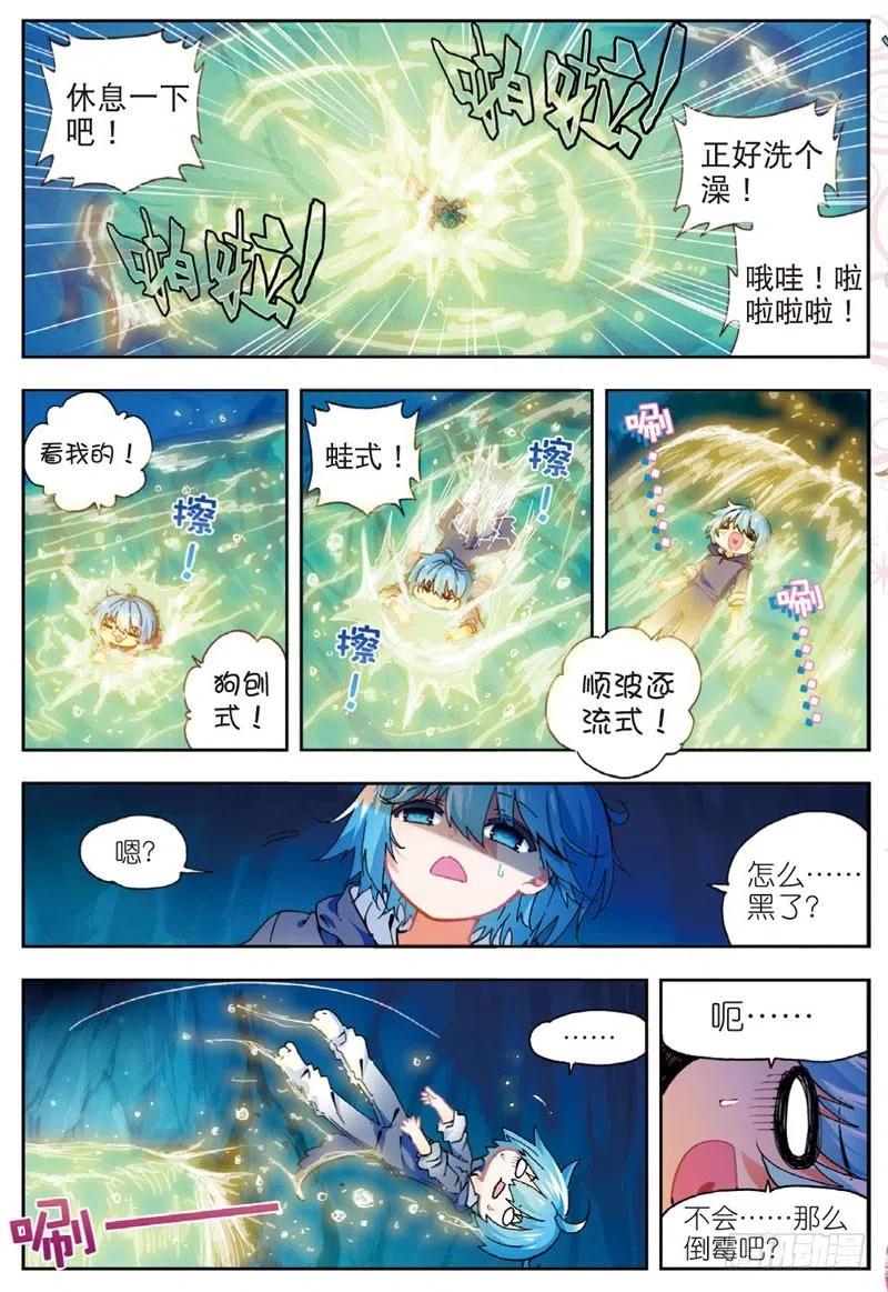 46爱的期待（上）-X-龙时代-神漫君（第6张）