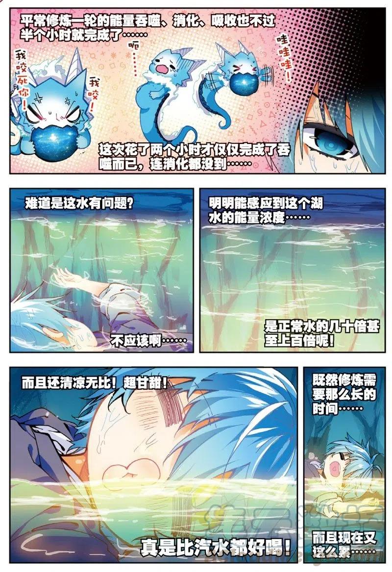 46爱的期待（上）-X-龙时代-神漫君（第5张）