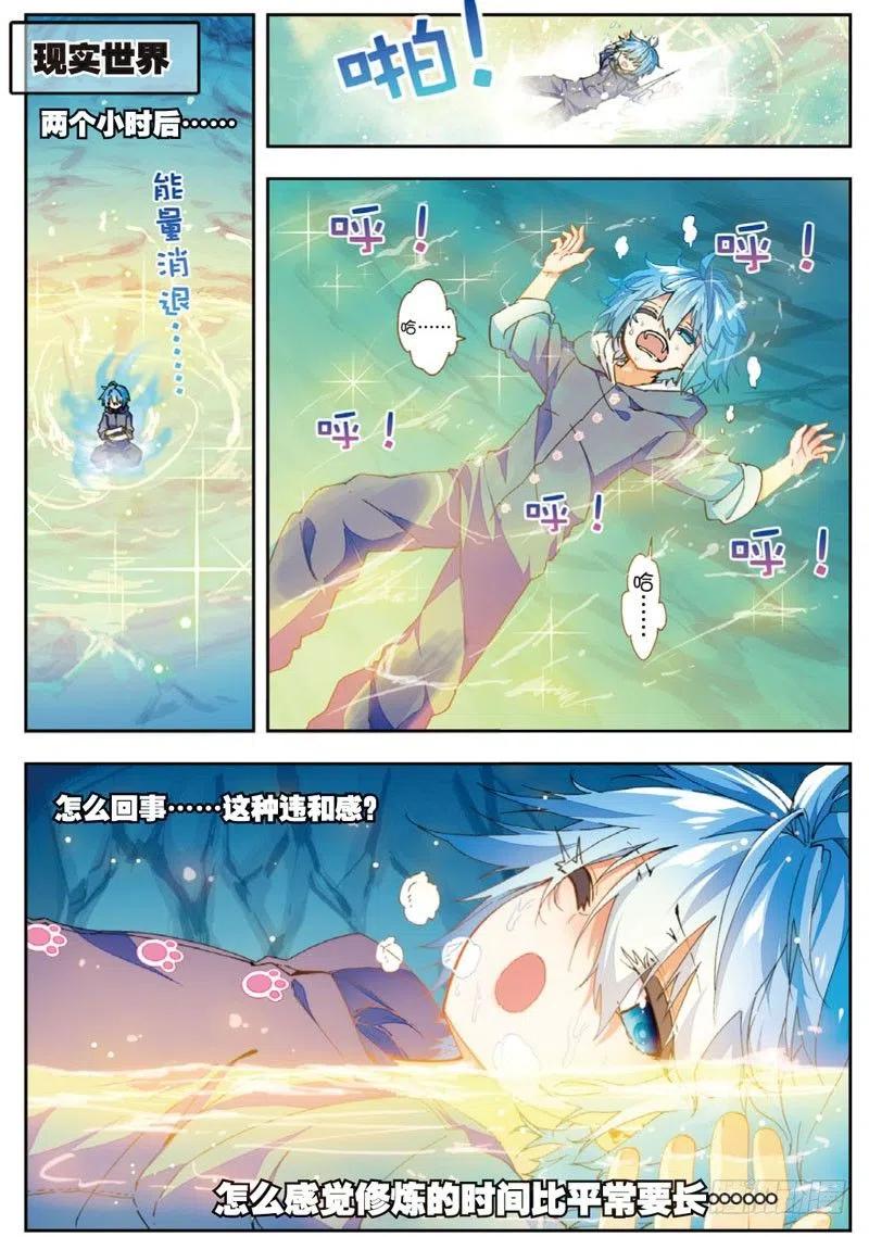 46爱的期待（上）-X-龙时代-神漫君（第4张）