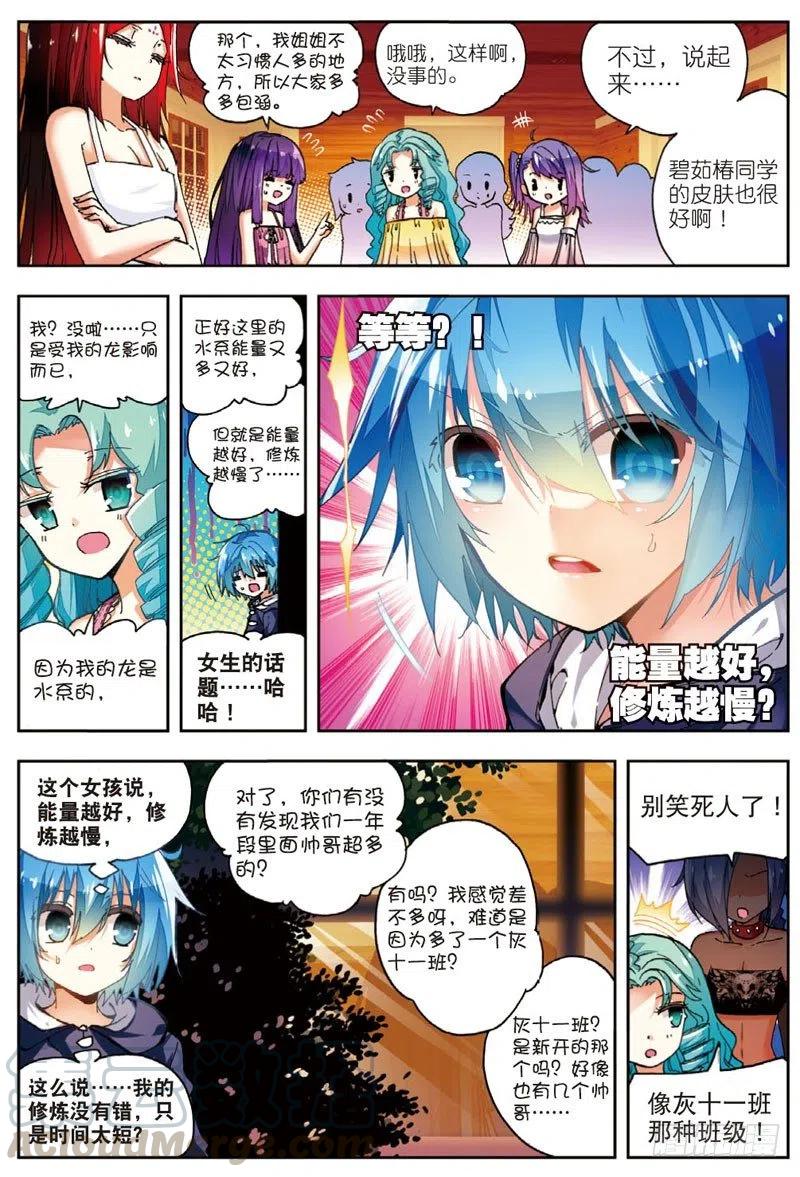 46爱的期待（中）-X-龙时代-神漫君（第7张）