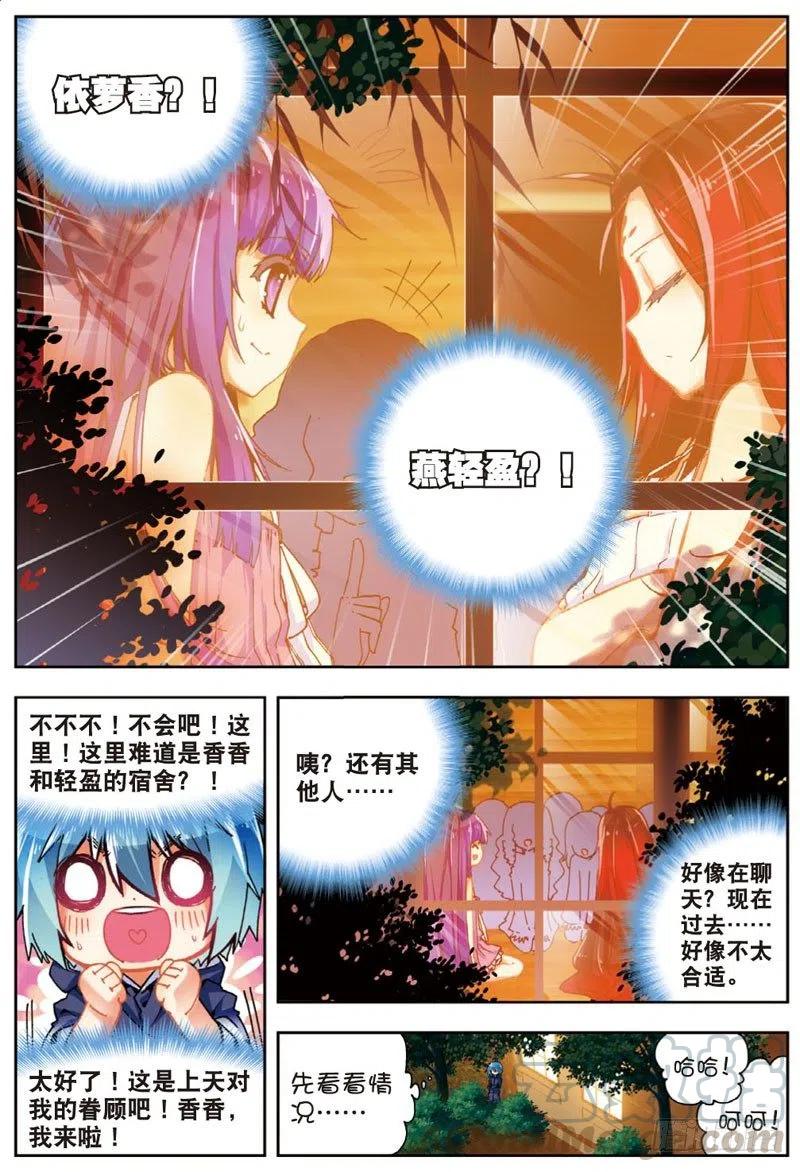 46爱的期待（中）-X-龙时代-神漫君（第5张）