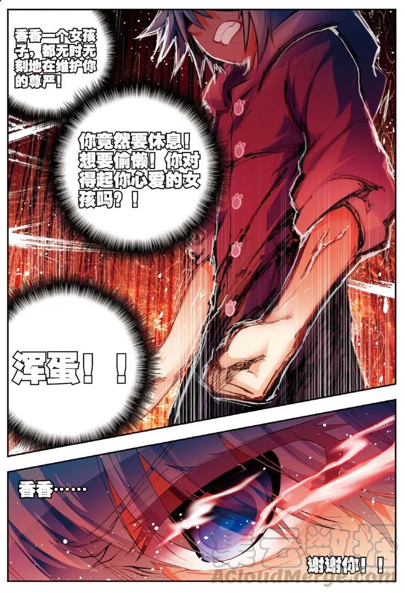 46爱的期待（下）-X-龙时代-神漫君（第5张）