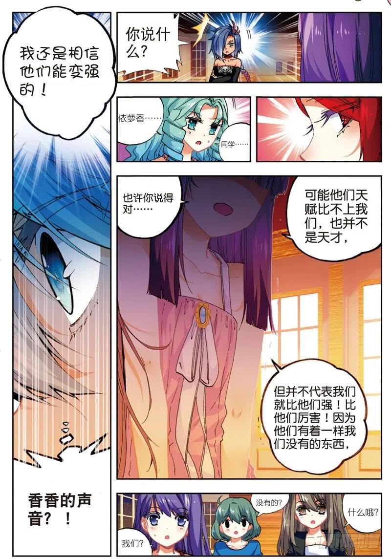 46爱的期待（下）-X-龙时代-神漫君（第2张）