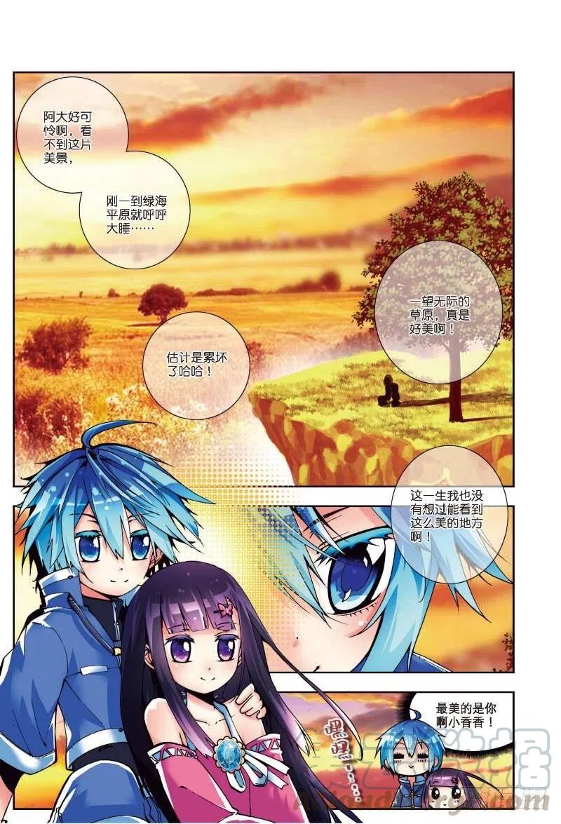 5碧蓝之海（上）-X-龙时代-神漫君（第3张）