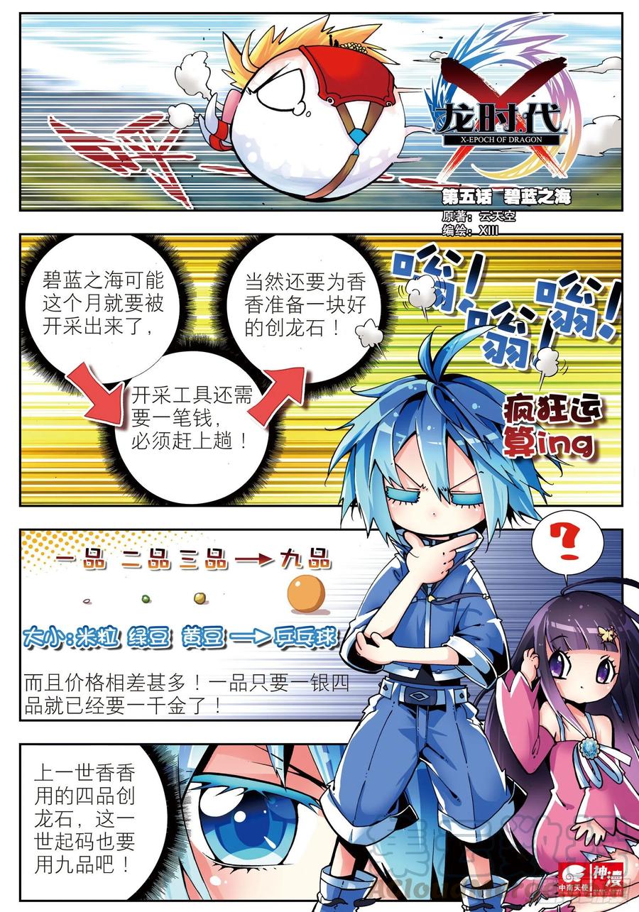 5碧蓝之海（上）-X-龙时代-神漫君（第1张）